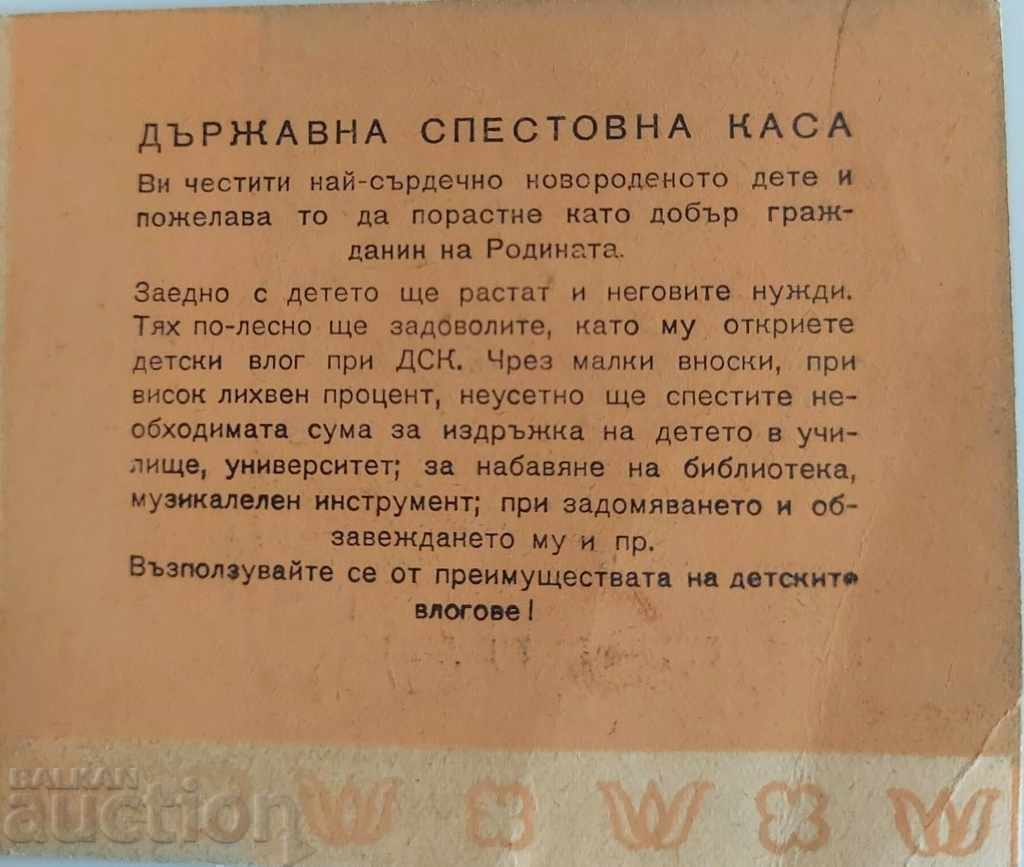 Παράδοση ΚΑΤΑΘΕΣΗ SOC ΠΑΙΔΙΩΝ DSK SAVINGS CASH Παράδοση ΚΑΤΑΘΕΣΗ SOC ΠΑΙΔΙΩΝ DSK SAVINGS CASH