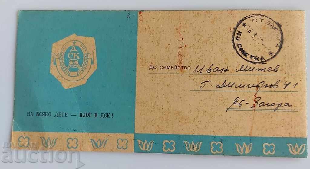 ΚΑΤΑΘΕΣΗ SOC ΠΑΙΔΙΩΝ DSK SAVINGS CASH - 5 ΚΑΤΑΘΕΣΗ SOC ΠΑΙΔΙΩΝ DSK SAVINGS CASH - 5