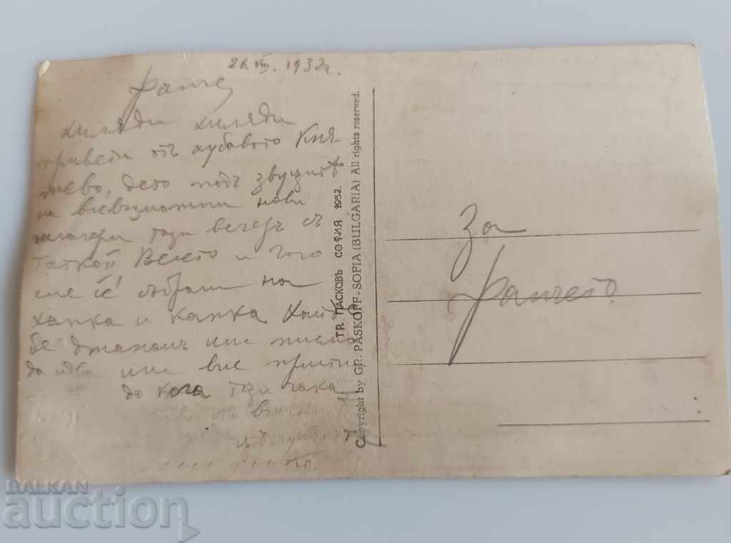 Auction 1932 VITOSHA HUT FONPHONE OLD POSTCARD PC Auction 1932 VITOSHA HUT FONPHONE OLD POSTCARD PC
