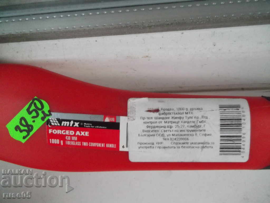 Ax new with price 25.00 BGN | € 12.78 Ax new with price 25.00 BGN | € 12.78