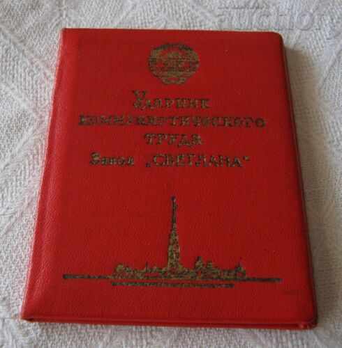 Auction USSR "SVETLANA" FACTORY LENINGRAD IMPACT FOR COMMUNIST. WORK Auction USSR "SVETLANA" FACTORY LENINGRAD IMPACT FOR COMMUNIST. WORK