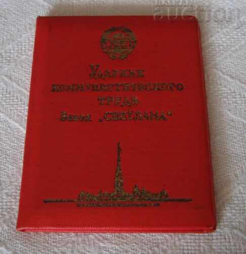 USSR "SVETLANA" FACTORY LENINGRAD IMPACT FOR COMMUNIST. WORK