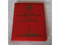 USSR "SVETLANA" FACTORY LENINGRAD IMPACT FOR COMMUNIST. WORK