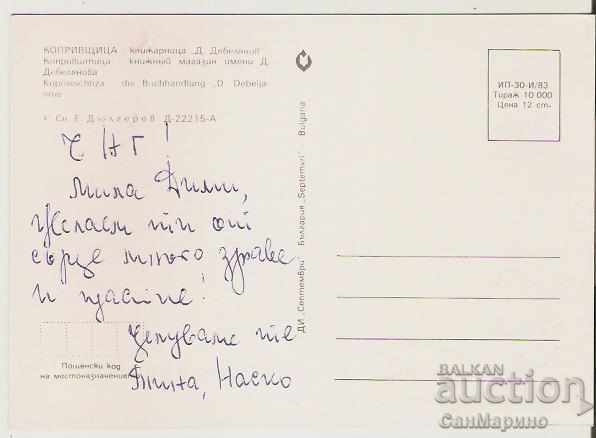 Картичка България Копривщица Книжарница "Димчо Дебелянов"* с цена 0.70 лв. | € 0.36 Картичка България Копривщица Книжарница "Димчо Дебелянов"* с цена 0.70 лв. | € 0.36