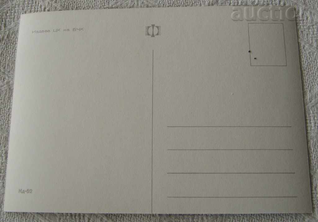 BRC RED CROSS BLOOD DONATION PROPAGANDA 1970 P.K. with price 1.40 BGN | € 0.72 BRC RED CROSS BLOOD DONATION PROPAGANDA 1970 P.K. with price 1.40 BGN | € 0.72