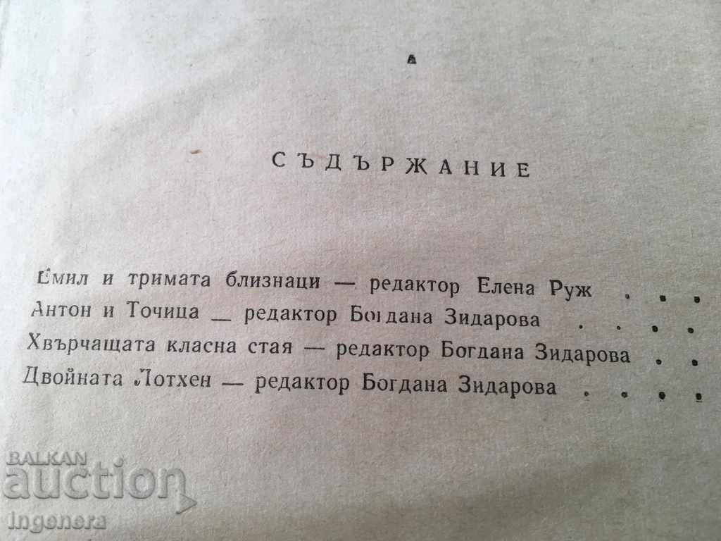 Delivery of BOOK OF ERICH KESTNER-1969 Delivery of BOOK OF ERICH KESTNER-1969