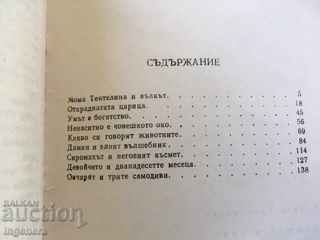 Auction BOOK OF FAIRY TALES-1979 Auction BOOK OF FAIRY TALES-1979