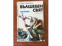 BOOK PROVERBS-1979