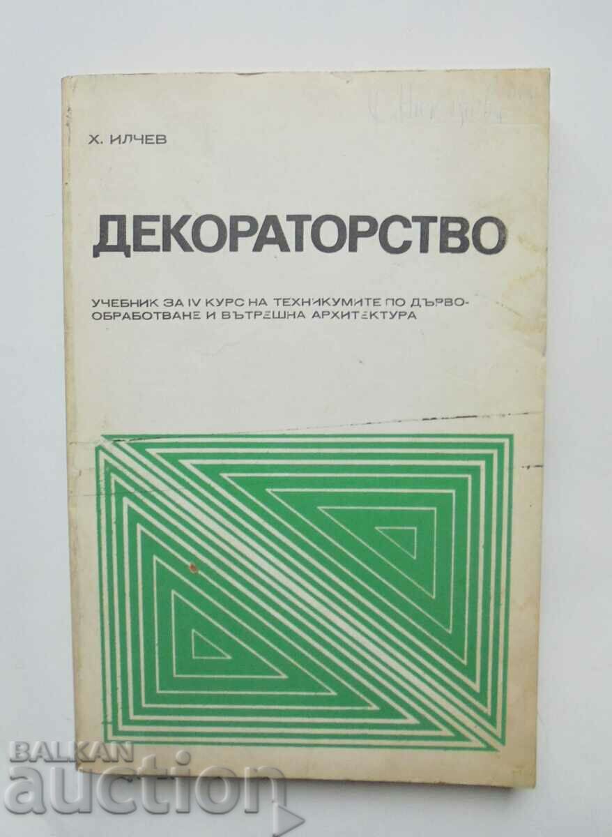 Декораторство - Христо С. Илчев 1975 г.