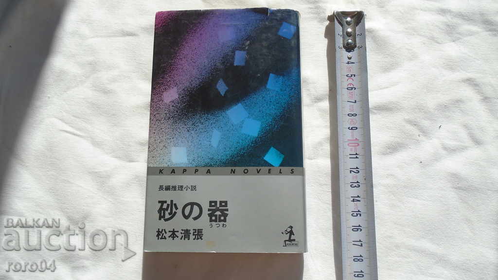 JAPAN - BOOK - BOOK - JAPAN with price 13.50 BGN | € 6.90 JAPAN - BOOK - BOOK - JAPAN with price 13.50 BGN | € 6.90