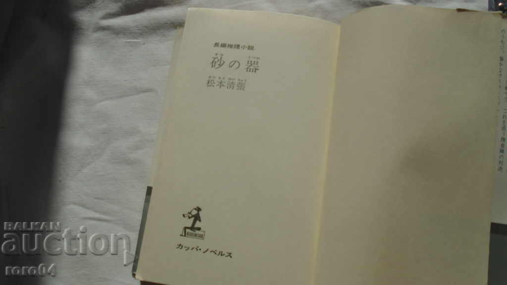 JAPAN - BOOK - BOOK - JAPAN - 5 JAPAN - BOOK - BOOK - JAPAN - 5