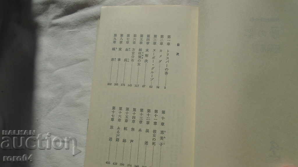 JAPAN - BOOK - BOOK - JAPAN - 6 JAPAN - BOOK - BOOK - JAPAN - 6