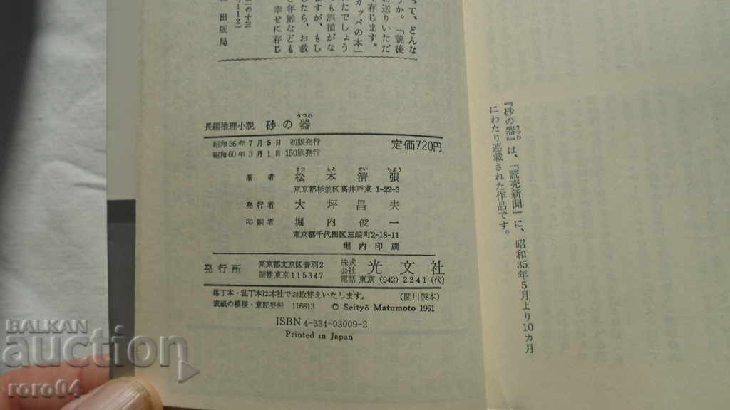 JAPAN - BOOK - BOOK - JAPAN - 7 JAPAN - BOOK - BOOK - JAPAN - 7