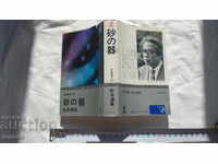 JAPAN - BOOK - BOOK - JAPAN