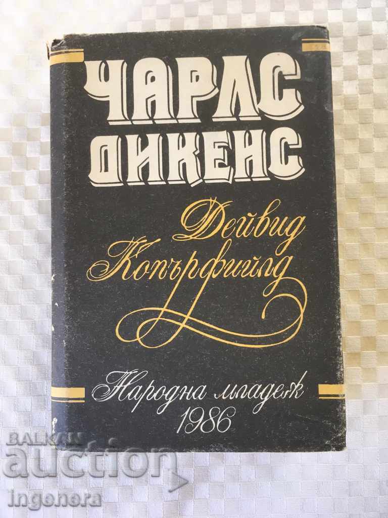 ΒΙΒΛΙΟ-ΤΣΑΡΛΣ ΝΤΙΚΕΝΣ ΝΤΕΪΒΙΝΤ ΚΟΠΕΡΦΙΛΝΤ-1986
