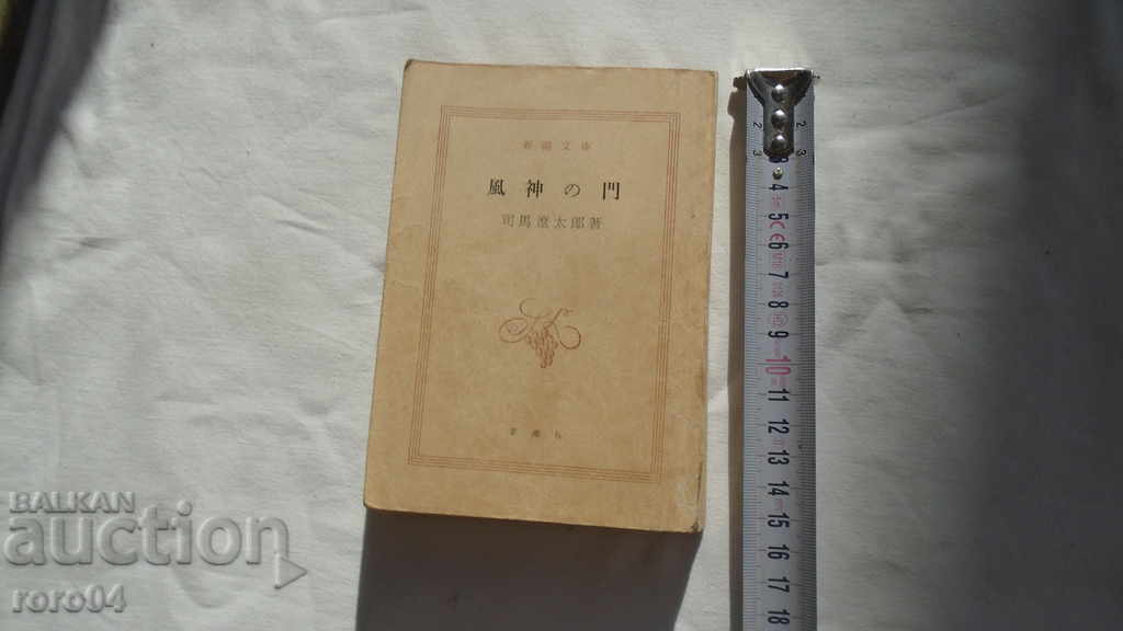 ЯПОНИЯ - КНИГА - BOOK - JAPAN с цена € 7.99 | 15.63 лв.