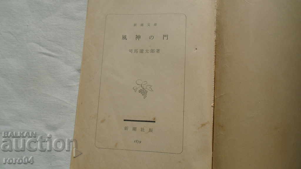 Аукцион ЯПОНИЯ - КНИГА - BOOK - JAPAN