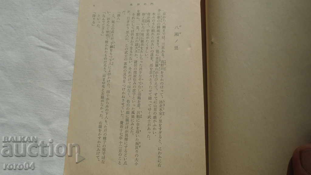 ЯПОНИЯ - КНИГА - BOOK - JAPAN - 5