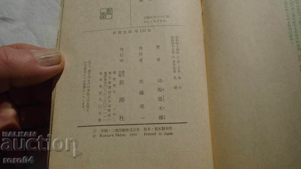 ЯПОНИЯ - КНИГА - BOOK - JAPAN - 6