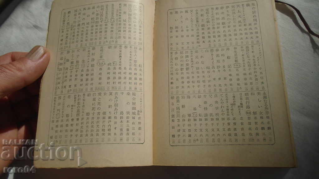 ЯПОНИЯ - КНИГА - BOOK - JAPAN - 7