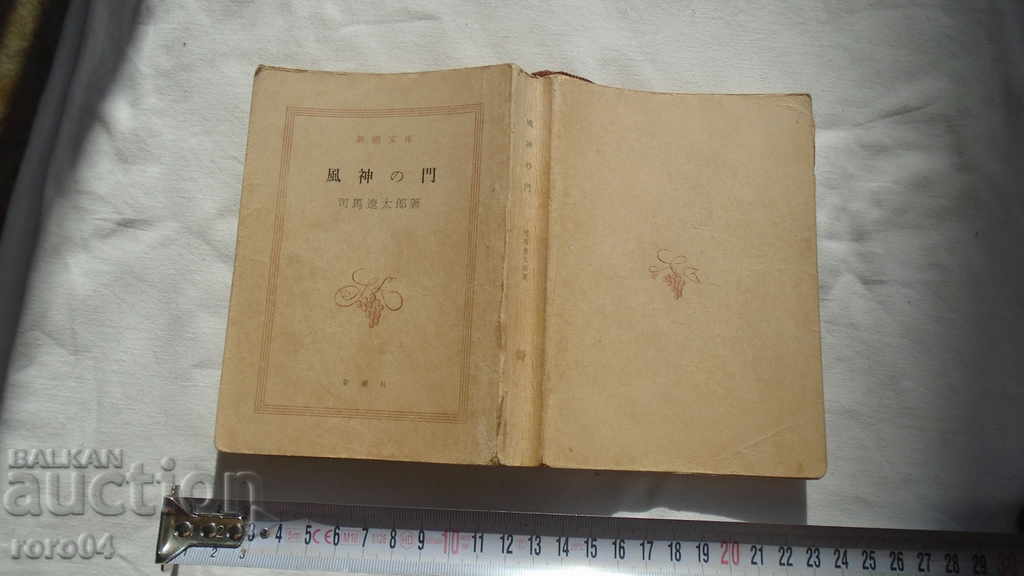 ЯПОНИЯ - КНИГА - BOOK - JAPAN