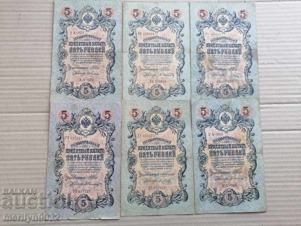 Ρωσικά τραπεζογραμμάτια 5 ρούβλια 1909 Τσαρική Ρωσία με τιμή 60.00 BGN | € 30.68 Ρωσικά τραπεζογραμμάτια 5 ρούβλια 1909 Τσαρική Ρωσία με τιμή 60.00 BGN | € 30.68