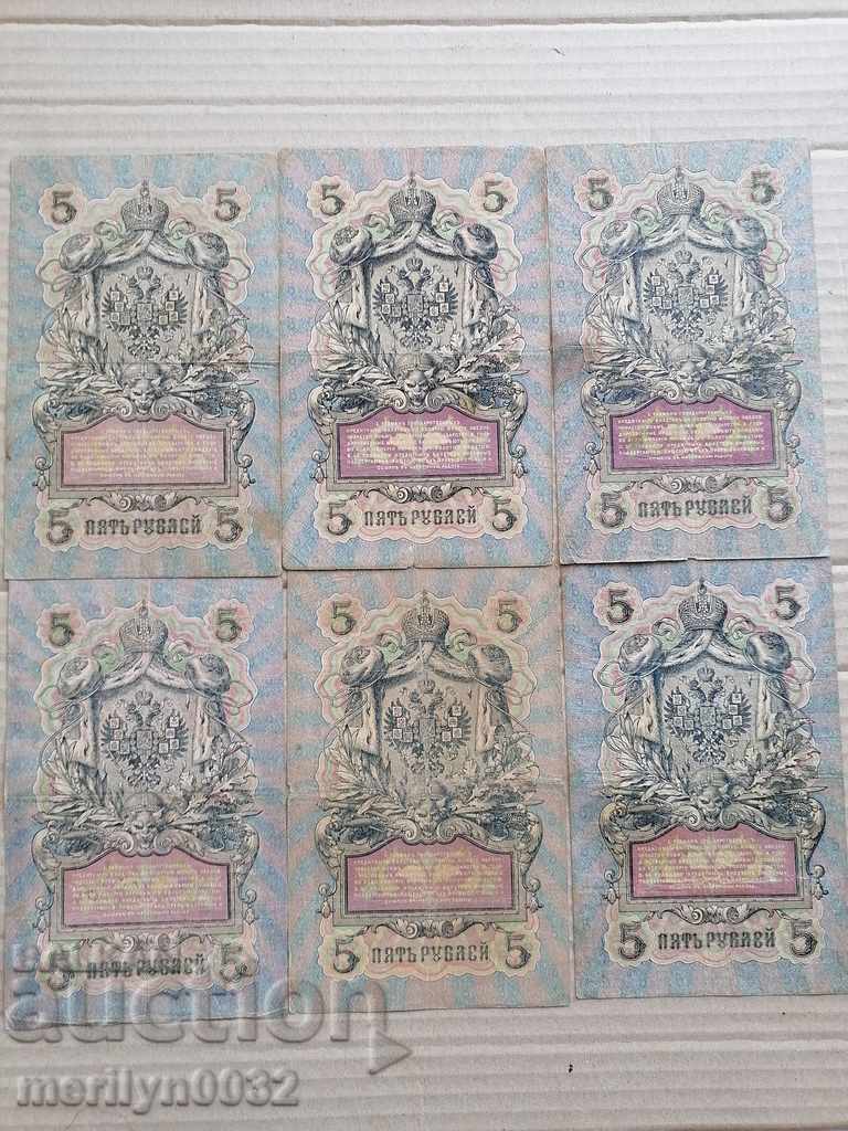 Δημοπρασία Ρωσικά τραπεζογραμμάτια 5 ρούβλια 1909 Τσαρική Ρωσία Δημοπρασία Ρωσικά τραπεζογραμμάτια 5 ρούβλια 1909 Τσαρική Ρωσία