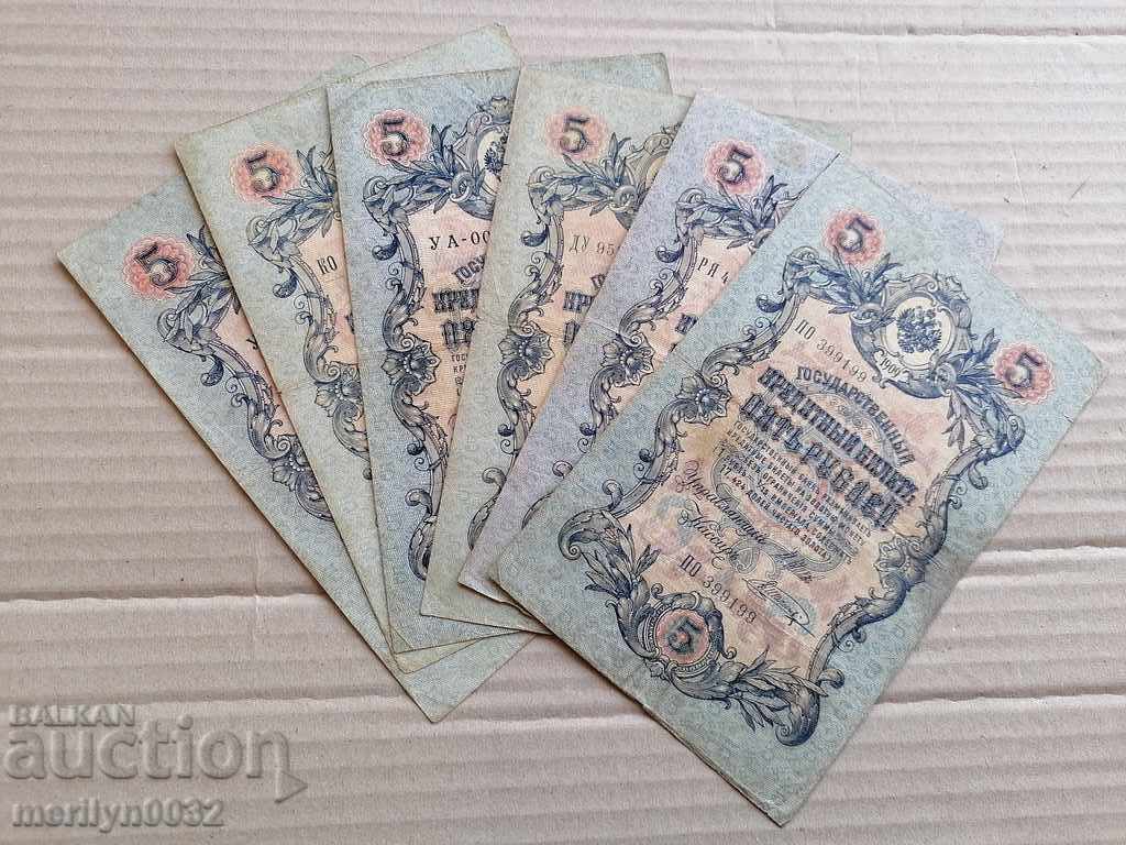 Russian banknotes 5 rubles 1909 Tsarist Russia
