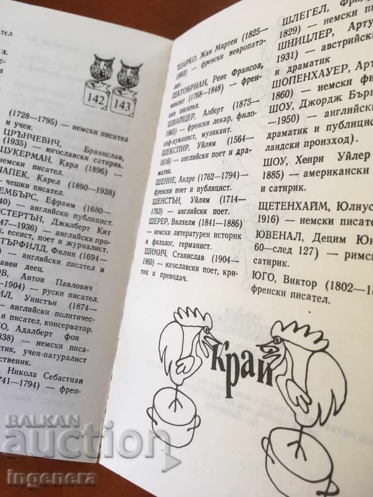 SATIRIC ENCYCLOPEDIA BOOK with price 3.50 BGN | € 1.79 SATIRIC ENCYCLOPEDIA BOOK with price 3.50 BGN | € 1.79