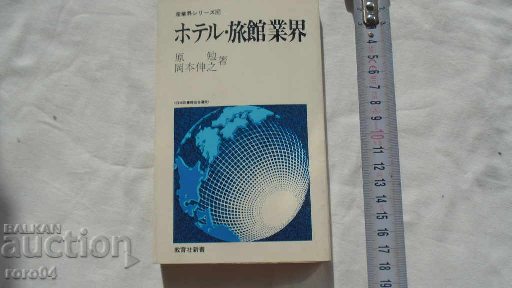 BOOK - JAPAN - BOOK - JAPAN with price 8.99 BGN | € 4.60 BOOK - JAPAN - BOOK - JAPAN with price 8.99 BGN | € 4.60