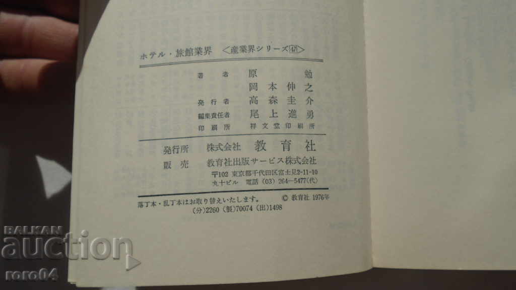 BOOK - JAPAN - BOOK - JAPAN - 6 BOOK - JAPAN - BOOK - JAPAN - 6