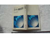 BOOK - JAPAN - BOOK - JAPAN