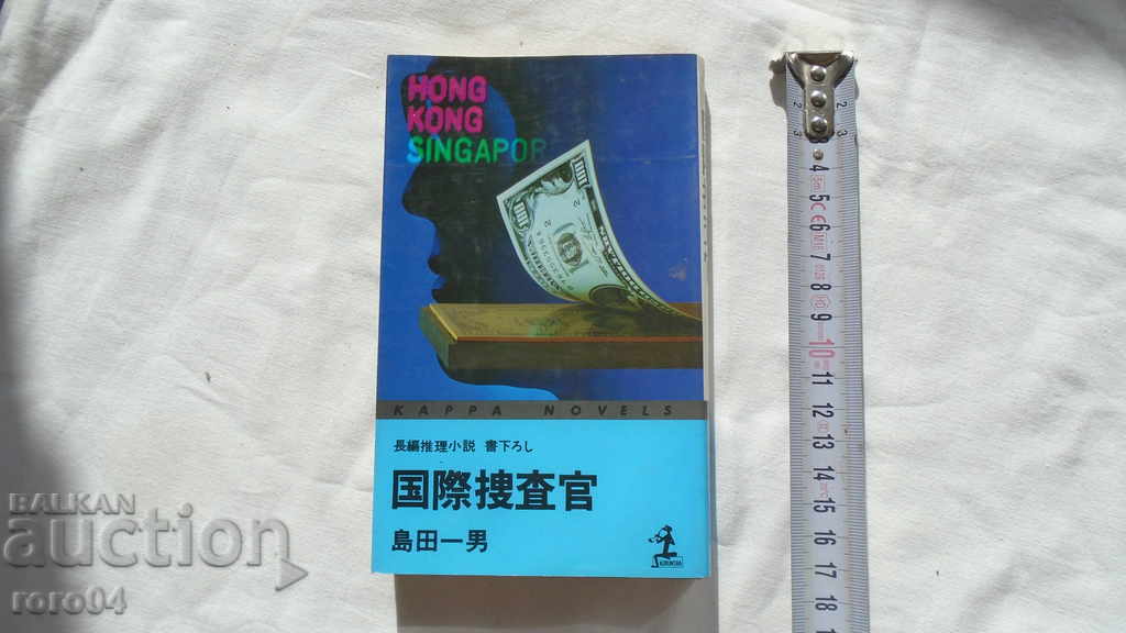 ΒΙΒΛΙΟ - ΙΑΠΩΝΙΑ - ΒΙΒΛΙΟ - ΙΑΠΩΝΙΑ με τιμή 8.99 BGN | € 4.60 ΒΙΒΛΙΟ - ΙΑΠΩΝΙΑ - ΒΙΒΛΙΟ - ΙΑΠΩΝΙΑ με τιμή 8.99 BGN | € 4.60