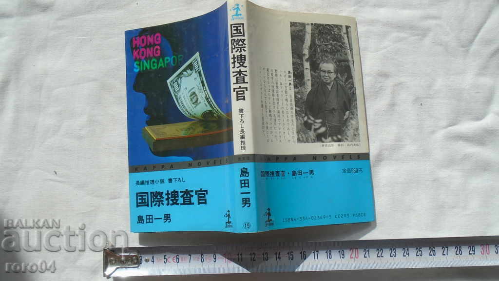 BOOK - JAPAN - BOOK - JAPAN