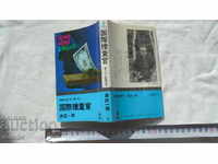 BOOK - JAPAN - BOOK - JAPAN