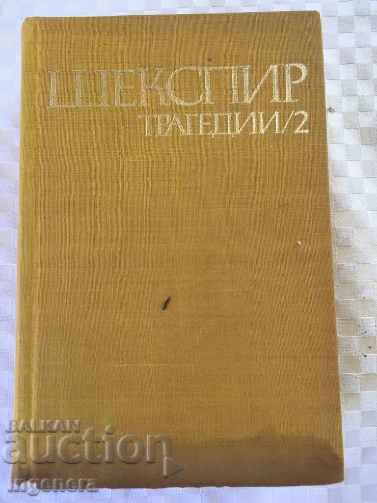 CARTE SHAKESPEARE TRAGEDII-1974