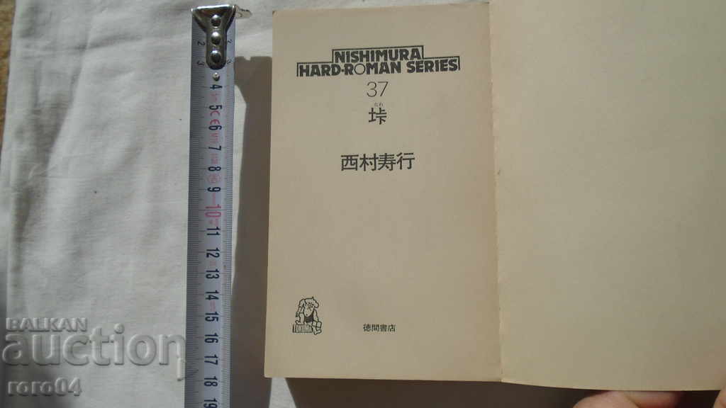 Auction  BOOK - JAPAN - BOOK - JAPAN