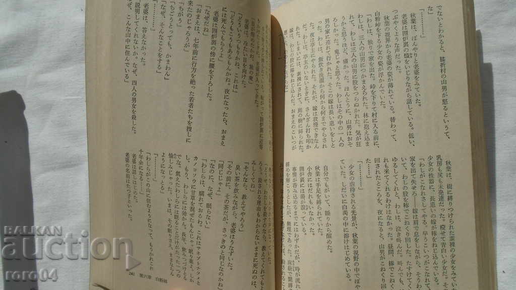 BOOK - JAPAN - BOOK - JAPAN - 6