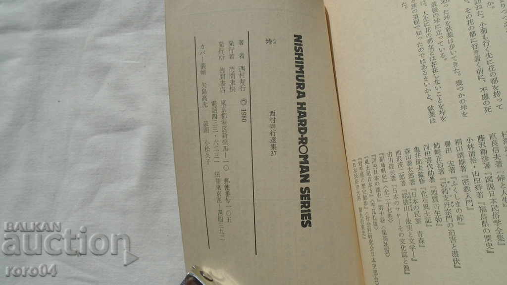 BOOK - JAPAN - BOOK - JAPAN - 7 BOOK - JAPAN - BOOK - JAPAN - 7