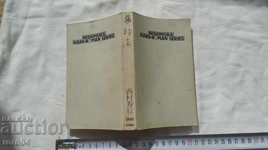BOOK - JAPAN - BOOK - JAPAN