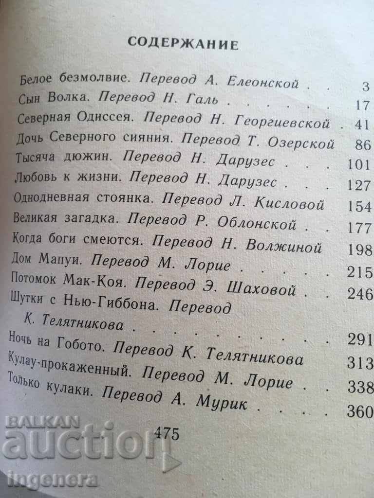 Auction BOOK JACK LONDON STORIES RUSSIAN-1978 Auction BOOK JACK LONDON STORIES RUSSIAN-1978