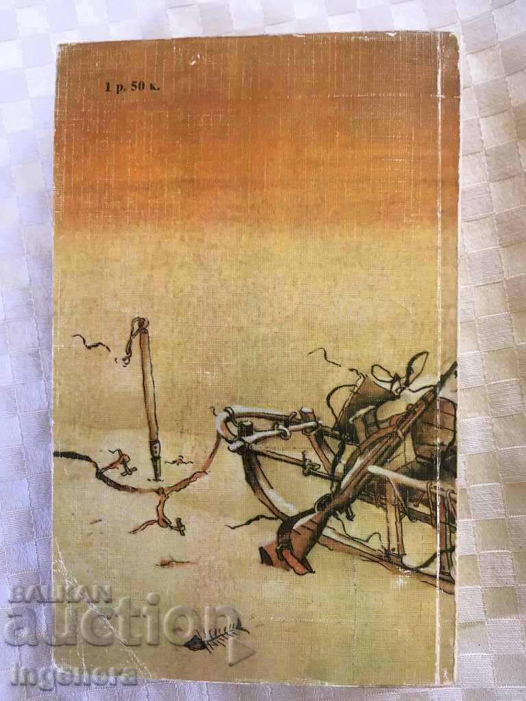 Доставка на КНИГА ДЖЕК ЛОНДОН РАЗКАЗИ РУСКИ ЕЗИК-1978