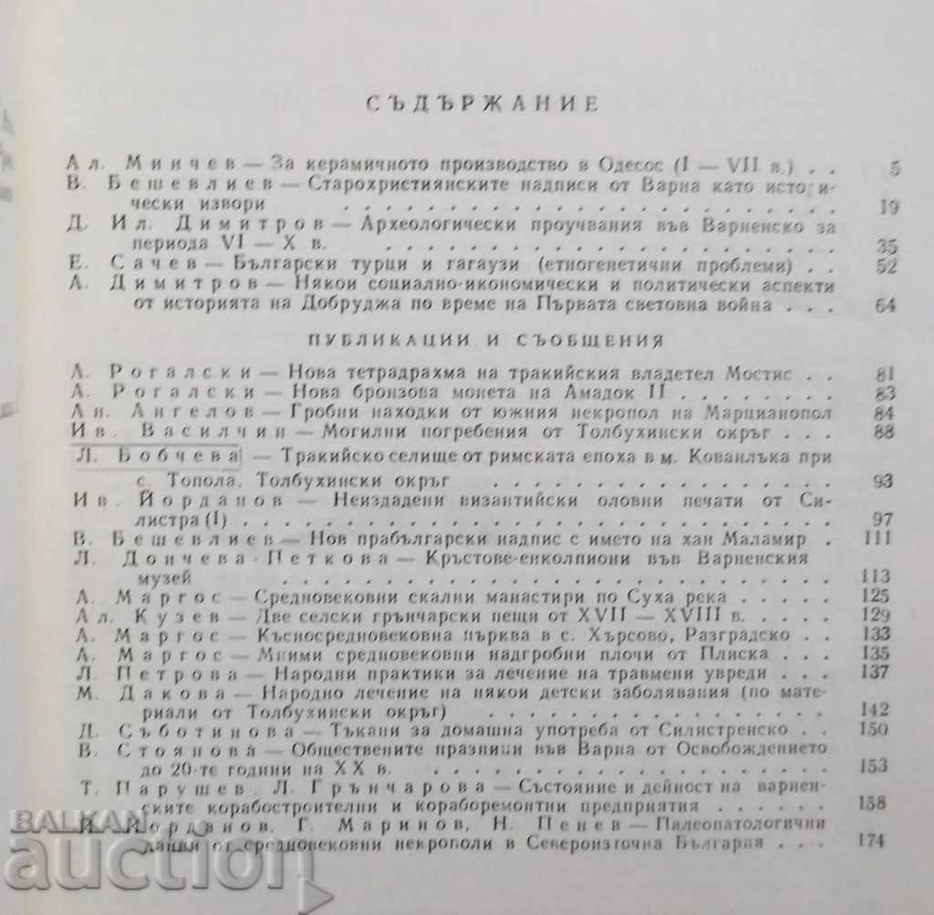Notices of the National Museum - Varna. Volume 19 (34) 1983 with price 50.00 BGN | € 25.56 Notices of the National Museum - Varna. Volume 19 (34) 1983 with price 50.00 BGN | € 25.56