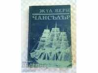 JULES VERNE BOOK-1975