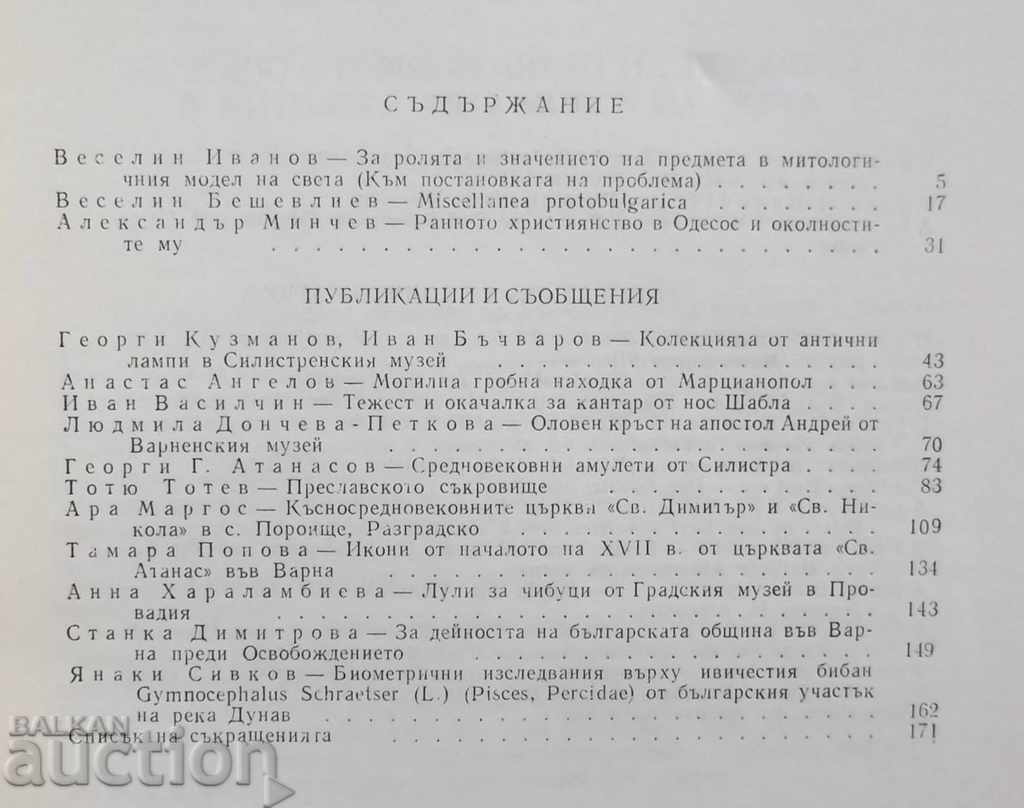 Notices of the National Museum - Varna. Volume 22 (37) 1986 with price 50.00 BGN | € 25.56