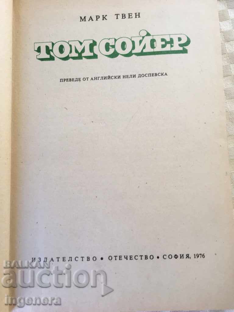 BOOK MARK TWEN TOM SAWYER-1976 ILLUSTRATIONS with price 4.00 BGN | € 2.05 BOOK MARK TWEN TOM SAWYER-1976 ILLUSTRATIONS with price 4.00 BGN | € 2.05