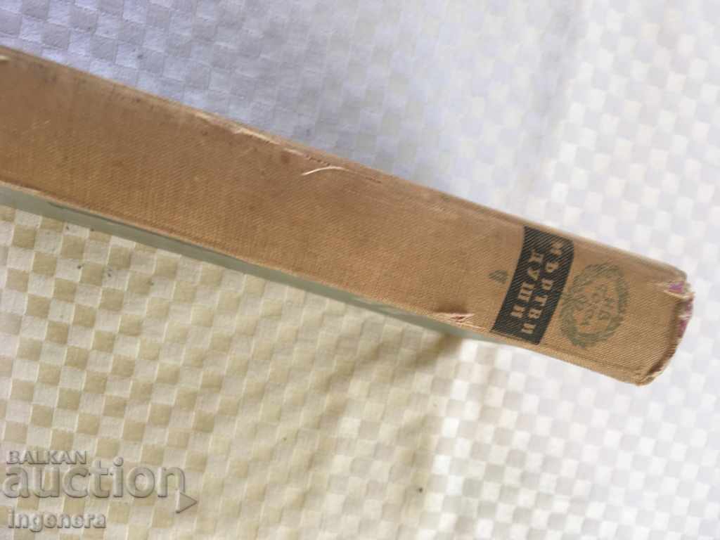 Auction  GOGOL DEAD SOULS BOOK-1959