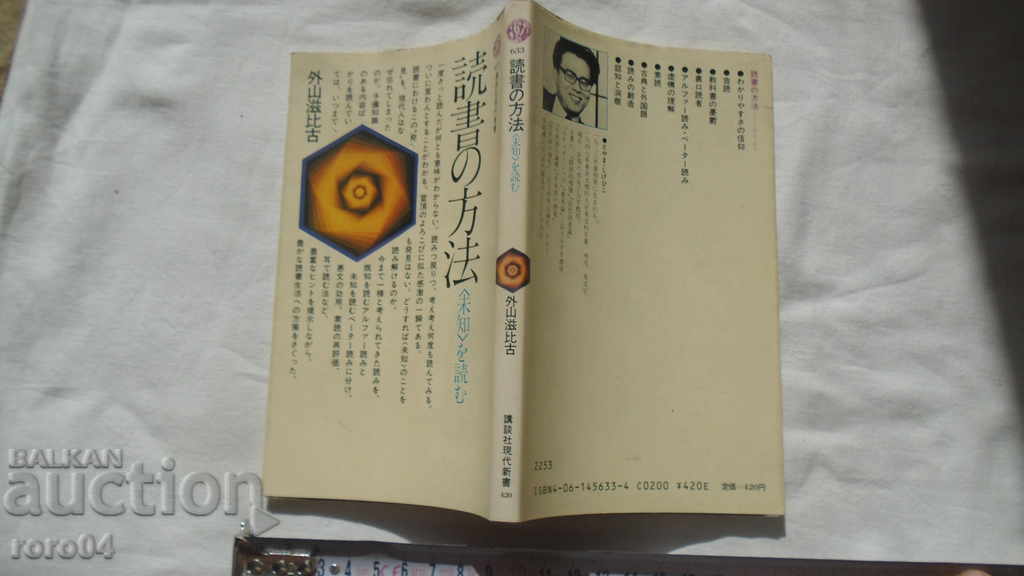 КНИГА - ЯПОНИЯ - BOOK - JAPAN