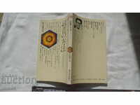 BOOK - JAPAN - BOOK - JAPAN