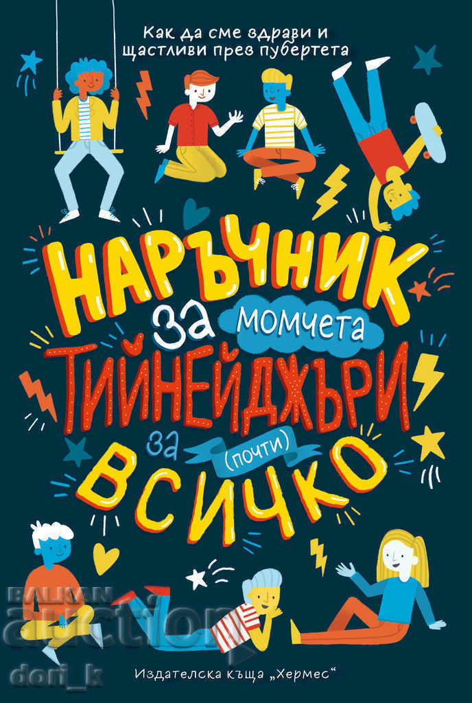 Teenage Boys' Handbook for (Almost) Everything